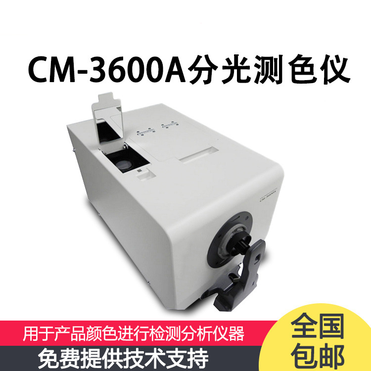 Spectrophotometer CM-3600A